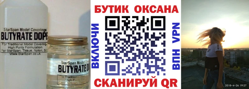 БУТИРАТ BDO  цена   гидра ССЫЛКА  Буй 